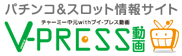 V-PRESS